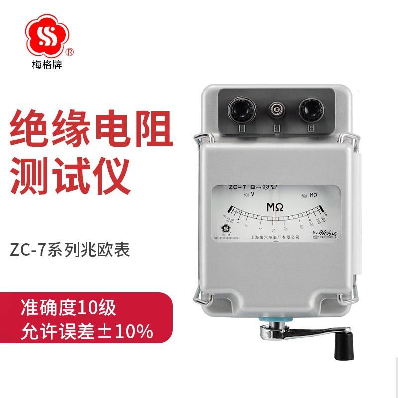 兆欧表ZC-7型绝缘电阻表指针式摇表2500V手摇式