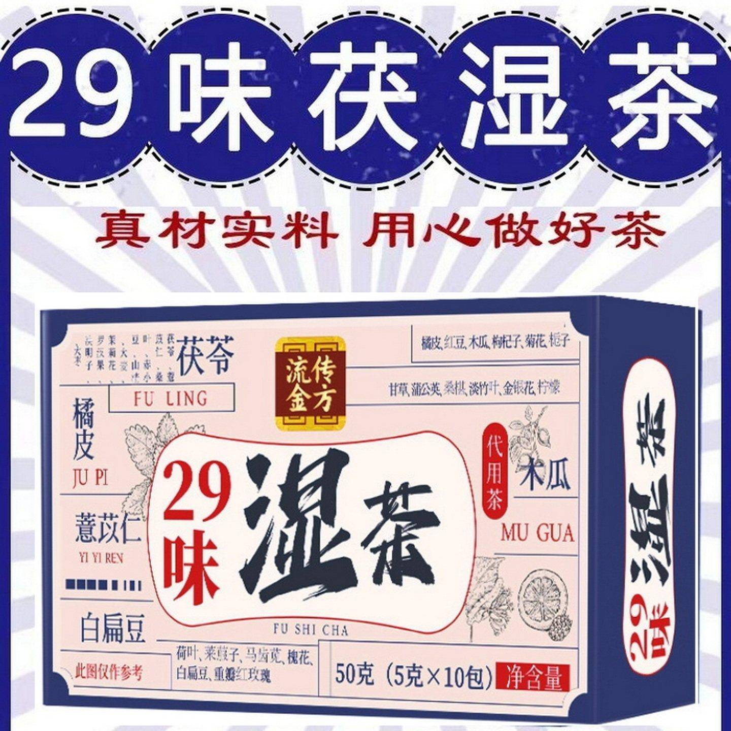 茯湿茶 伏湿茶 29味茯苓薏湿茶赤小豆白扁豆马齿苋红豆薏米仁茶包