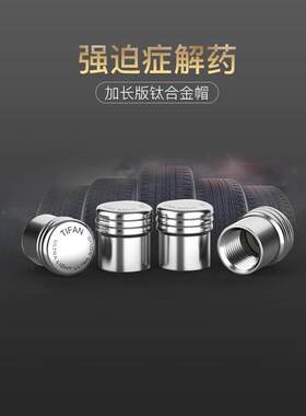 TIFAN钛合金防水气门嘴帽轮胎汽帽个性气芯盖汽车防锈防漏汽嘴帽