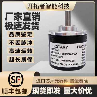 自动化设备光电旋转编码器DES4006G-2500BN-P526型号可选