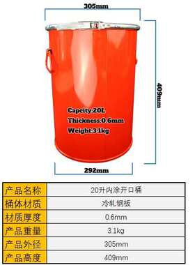 铁桶厂家20L加厚防漏敞口包装钢桶批发黑色内涂开口化工铁桶定 制