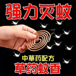 强力蚊香王盘香家用蚊香酒店会所檀香驱虫灭蚊神器室内户外蚊蝇香