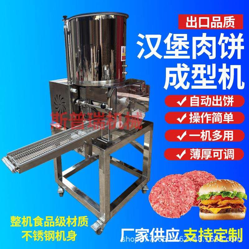 全自动压汉堡肉饼成型机麦乐鸡块鱼饼虾饼土豆饼制作机米饼压饼机