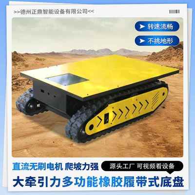 履带底盘行走总成电动履带底盘履带小车底盘小型液压履带底盘总成