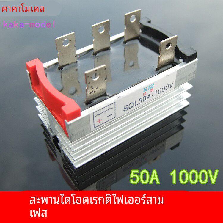 50A 1000V三相整流桥 无刷发电机专用整流器 一体桥堆 发电机配件