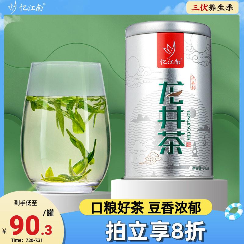 忆江南明前新茶龙井绿茶豆香银罐自饮口粮茶春200g茶叶杭州送长辈