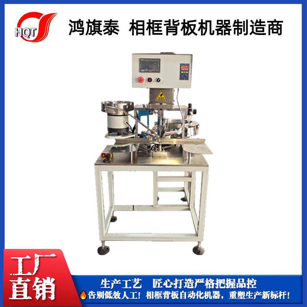 PW20相框背板压扣机非标自动化组装设备全自动打扣机