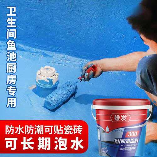 雄发k11防水涂料泳池水池鱼池柔韧性浆料屋顶外墙卫生间js防水胶