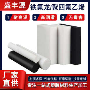 白色黑色铁氟龙板加工 厂家供应聚四氟乙烯PTFE塑料板棒任意零切