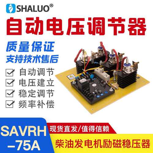 SAVRH-100A代替相覆励有刷发电机电抗器维修电球发电机AVR调压板