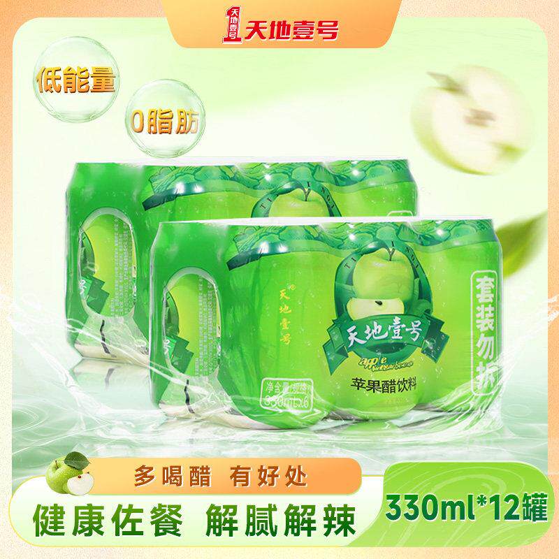 天地壹号苹 果醋气泡饮料330ml×12罐夏季清凉解腻解辣天地一号