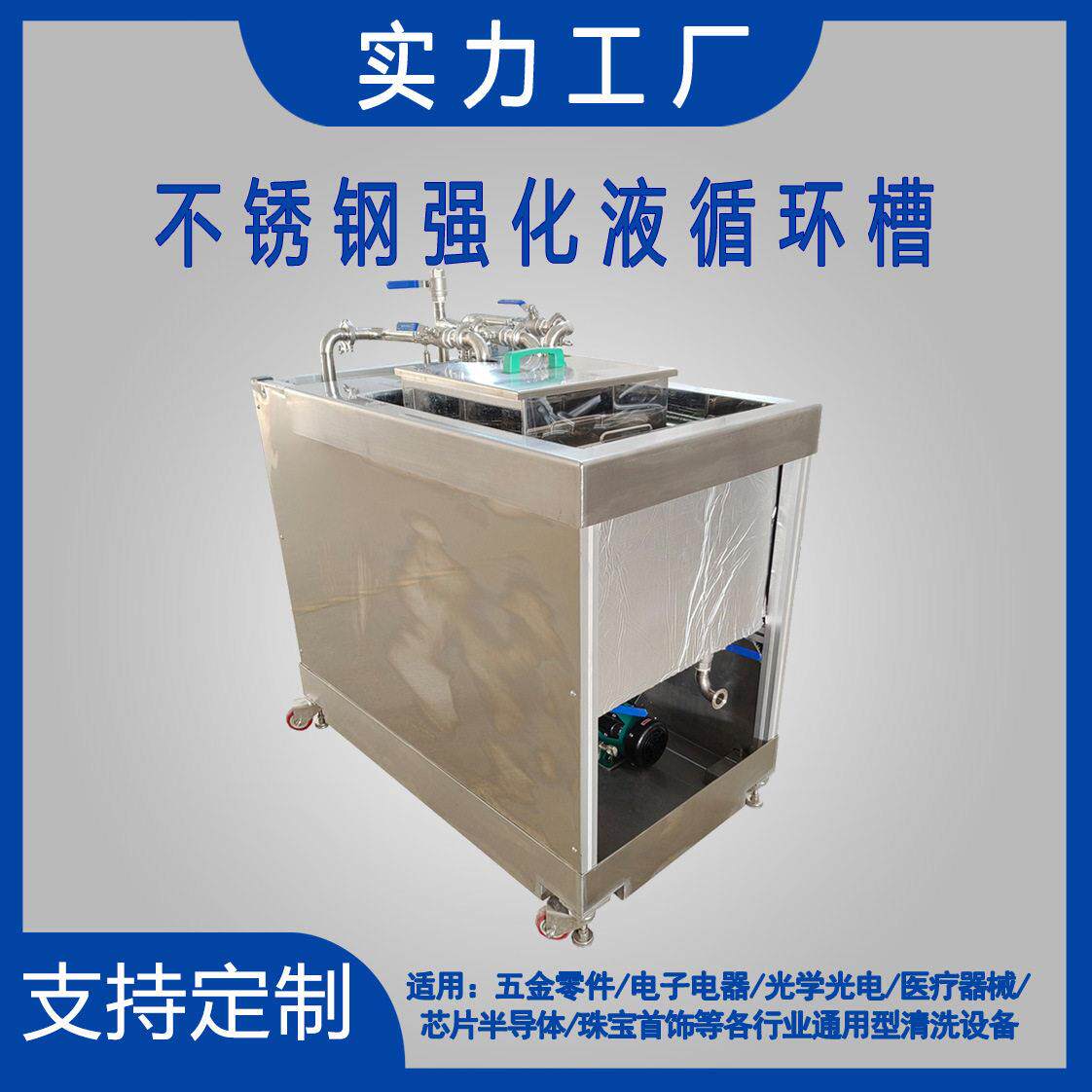 不锈钢循环槽体光学镜片玻璃强化槽强化机