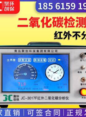红外不分光CO2分析仪 JC-3017F便携式二氧化碳检测仪