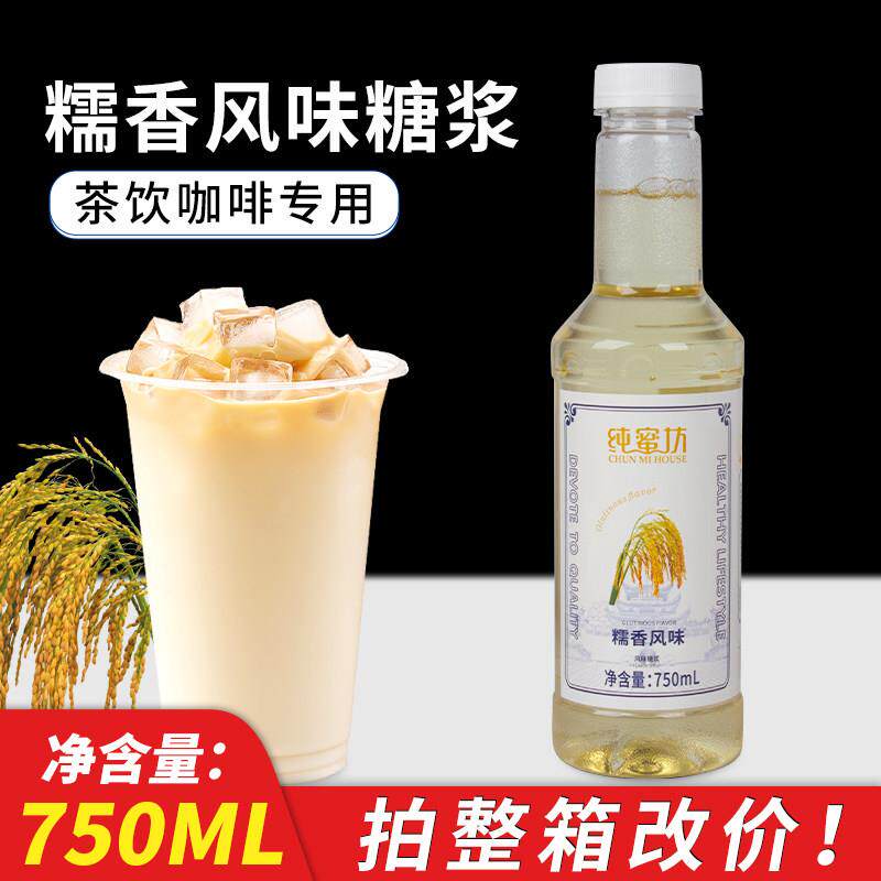 纯蜜坊糯香风味糖浆蜜露蓝柑香草红茶话梅糖浆奶茶餐饮酒吧原料