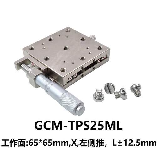 DHC GCM-TPS系列高精密不锈钢平移台 大恒光电 GCM-TPS25ML