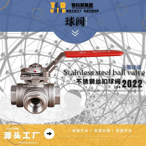 TLD通用阀门不锈钢丝扣三通球阀/内螺纹三通球阀Q15F精铸CF8/304