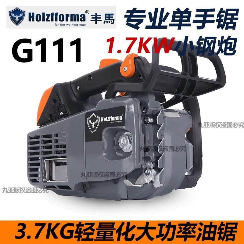 G111丰马Holzfforma单手小油锯伐木12寸高空大功率专业进口品质