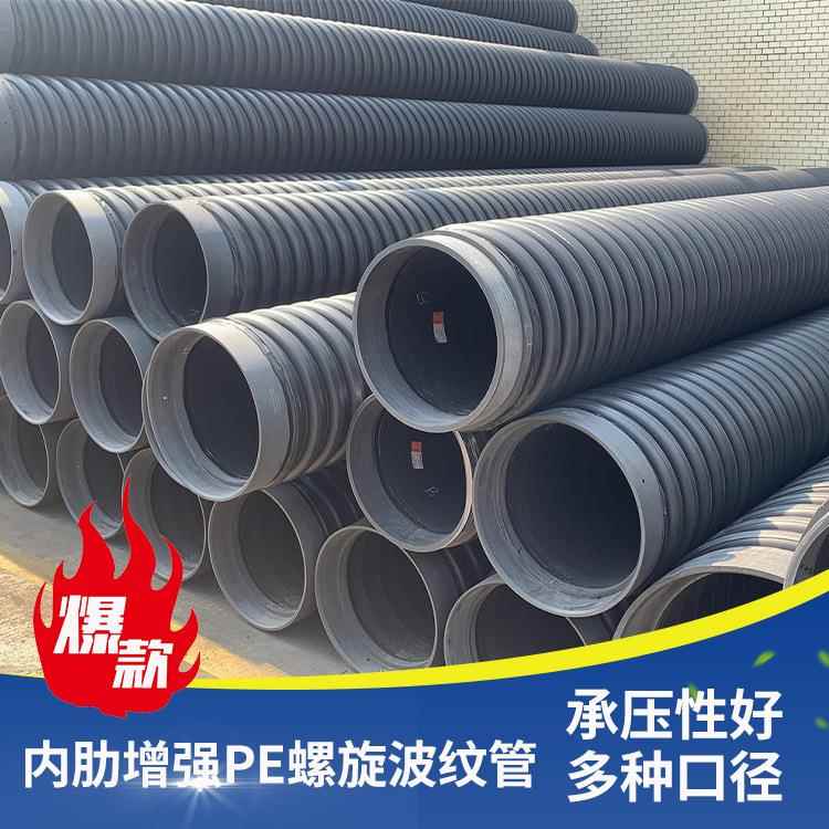 高密度聚乙烯工业排水排污hdpe内螺旋管内肋增强PE螺旋波纹管