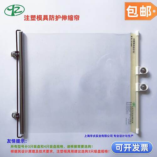 注塑机模具防护帘塑料产品防落帘自动伸缩透明帘挡板帘YZ3085包邮