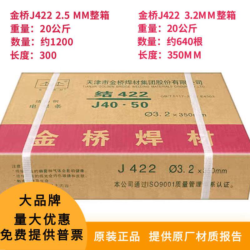 天津金桥电焊条结J422/J502/J506/J507/J427金桥碳钢焊条3.2/2.5