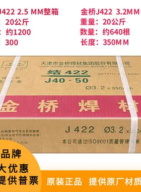 天津金桥电焊条结J422/J502/J506/J507/J427金桥碳钢焊条3.2/2.5