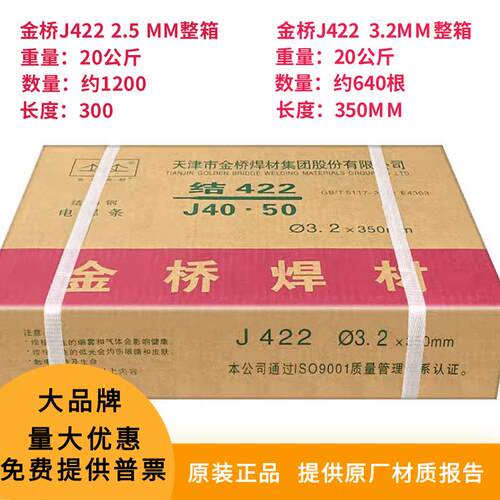天津金桥电焊条结J422/J502/J506/J507/J427金桥碳钢焊条3.2/2.5