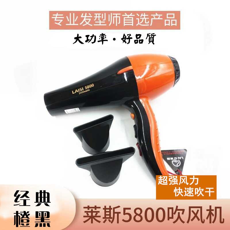 莱斯5800电吹风发型师理髲店专用大功率低噪音家用发廊专业吹风机
