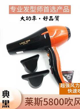 莱斯5800电吹风发型师理髲店专用大功率低噪音家用发廊专业吹风机