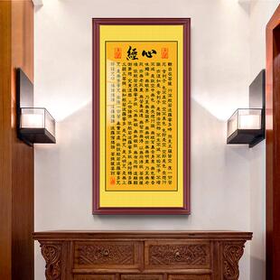 网红般若菠萝蜜多心经字画客厅中式禅意佛系挂画竖楞严咒吉祥经装