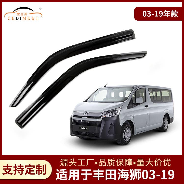 适用于丰田海狮Hiace03-19款亚克力汽车改装晴雨挡windowvisor