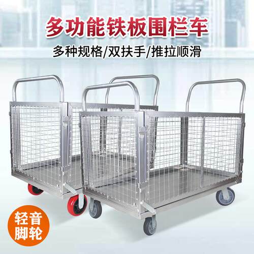 固定围栏网车快递物流拉货车耐磨耐用钢板网车仓库车间货物搬运车