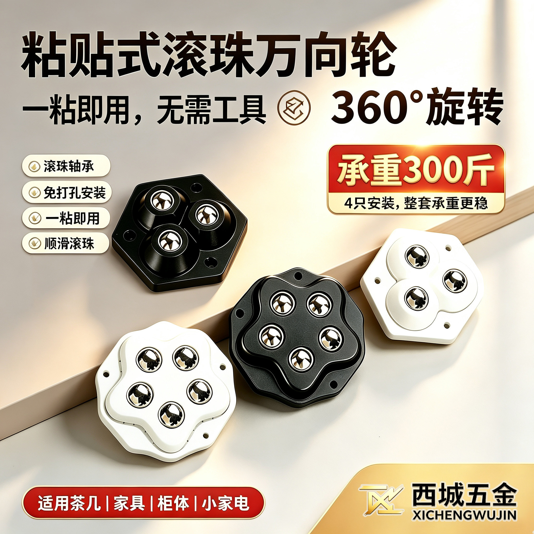 粘贴式万向轮滚珠式轮子脚轮滚轮滑轮底座免打孔茶几家具角轮家用 - 实物图
