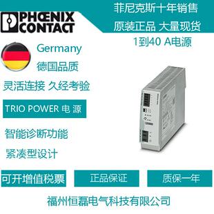 1AC 1252696 菲尼克斯初级开关电源 IOL TRIO3 24DC