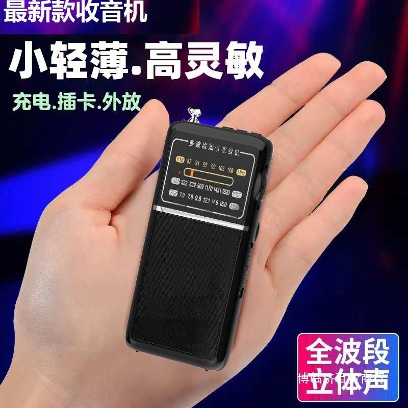 老人收音机老年人全波段卫星便携式小型数字充电调频批发