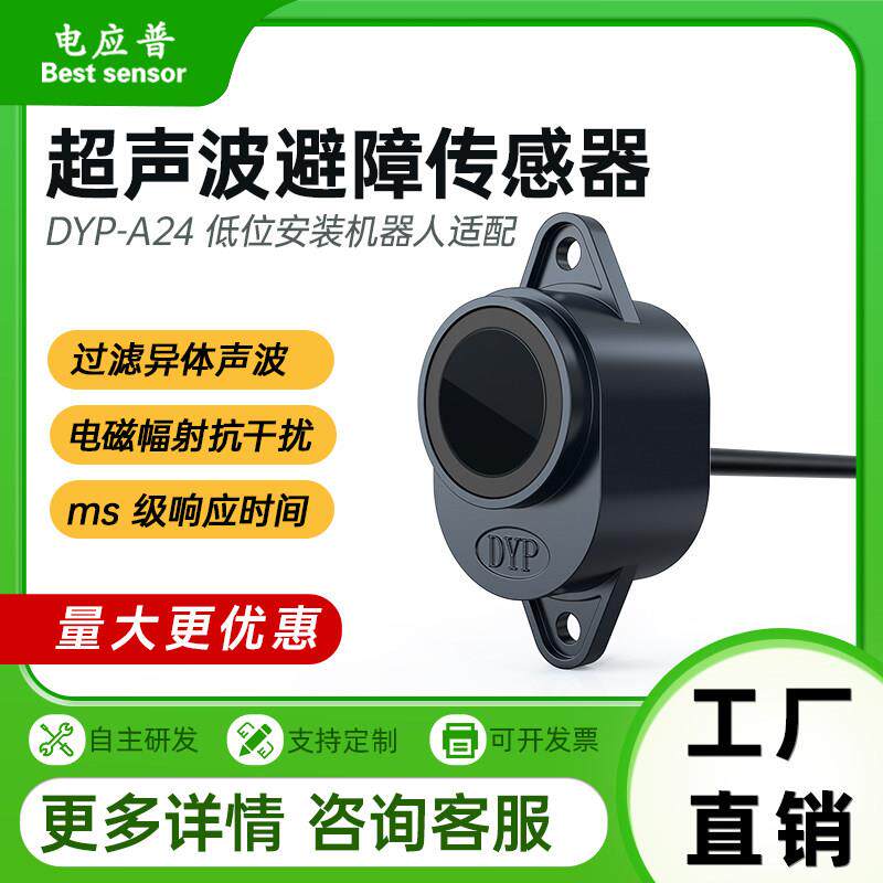 桦崟适用于超声波避障传感器雷达测距离可调割草机器人防撞物体感