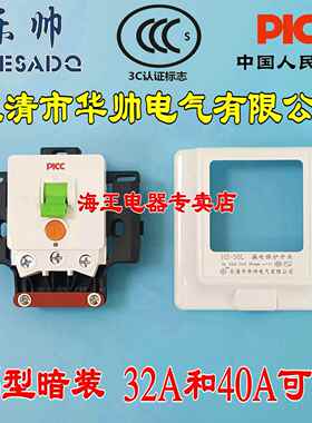 86型暗装空调漏电保护开关HS-50L32A小厨宝漏保空开保护器