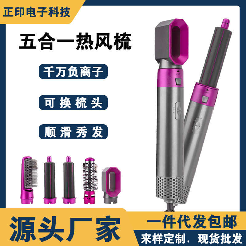 批发五合一热风梳自动卷发棒卷直两用美发干湿两用电动吹风机