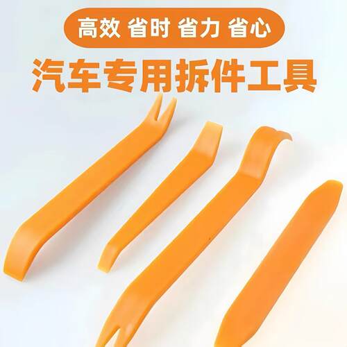 汽车内饰门板面板拆卸音响维修工具套装加厚翘板撬棒塑料卡扣起子