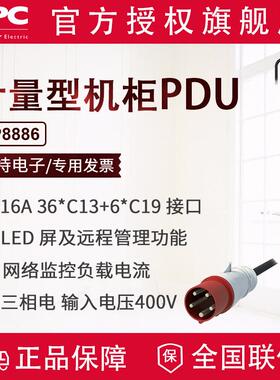 APC供应AP8886机架配电单元PDU网络计量型零U竖装32A三相电