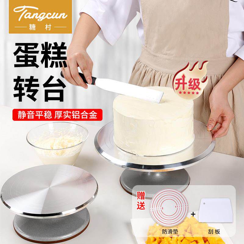糖村蛋糕转盘裱花台防滑商用生日烘焙工具托 托台旋转台裱花转台