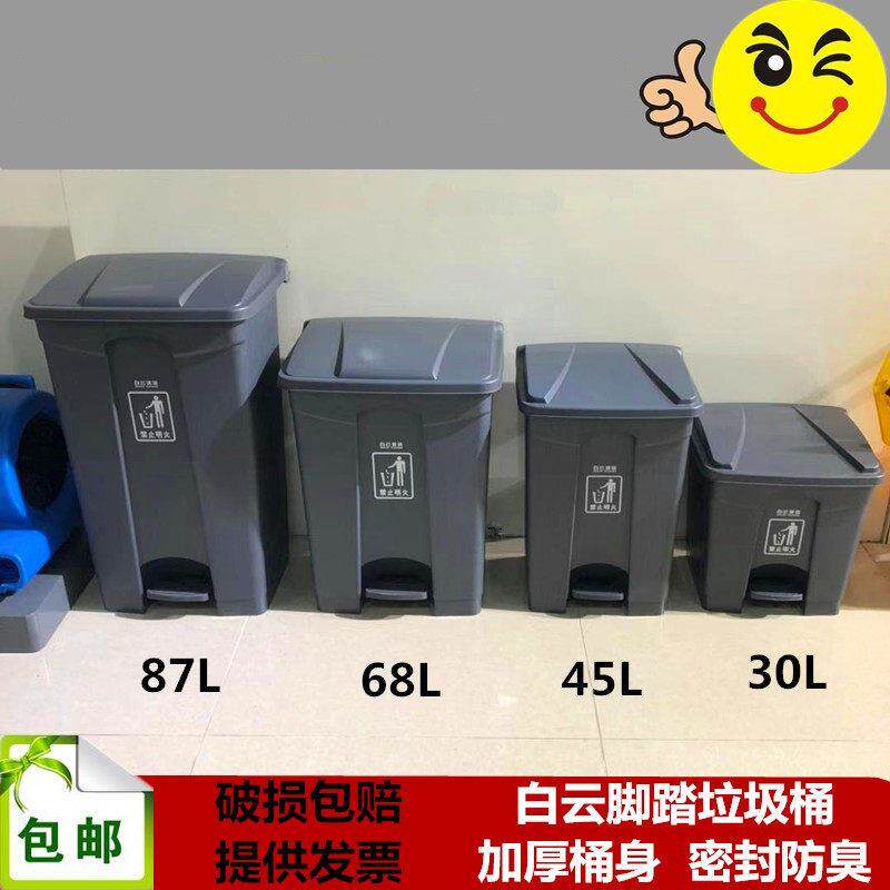 白云脚踏垃圾桶大号塑料带盖子商用桶家用厨房卫生桶户外中号垃圾