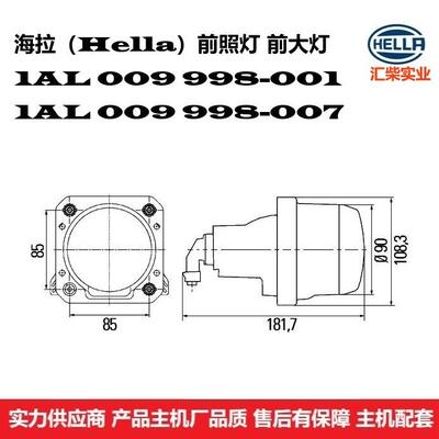 1AL 009 998-001海拉前大灯 前照灯总成 远近光一体海拉前大灯