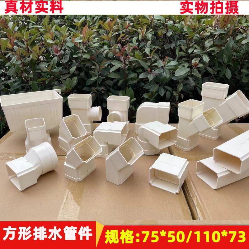 PVC方形雨水管排水管件110*7375*50方扁异形管屋檐落水配件加厚