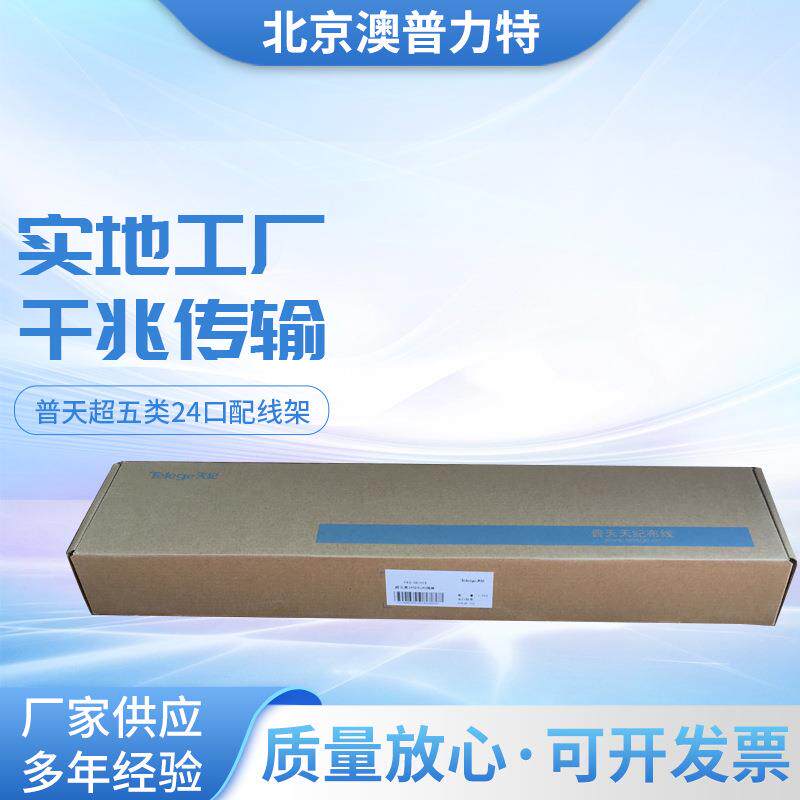普天超五类24口配线架 普天RJ45网络配线架 普天超五类非屏蔽配线