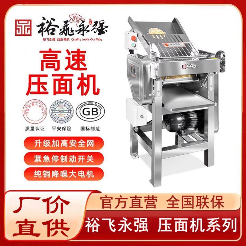 裕飞永强高速压面机YQ-110A/130A商用滚筒压面机压皮机