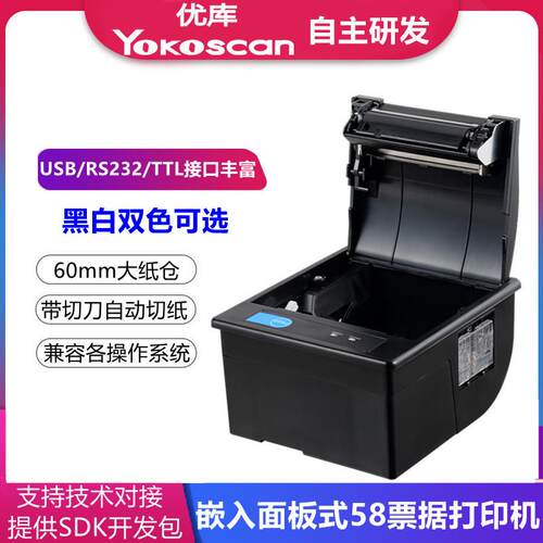 EM5827固定式热敏打印机单片机控制板58MM打印模块票据打单机