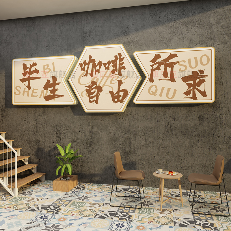 网红打卡咖啡店厅馆墙面壁装饰画氛围摆件奶茶蛋糕贴氛围布置吧台