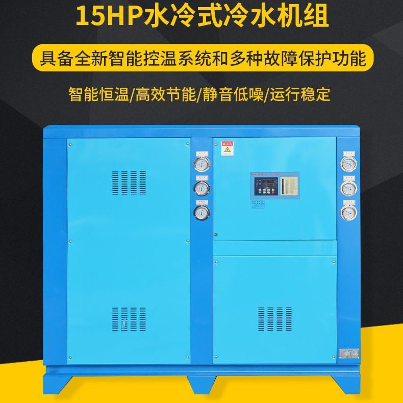 凌通供应15HP水冷式冷水机组医药化工食品加工用冷水机制冷设备