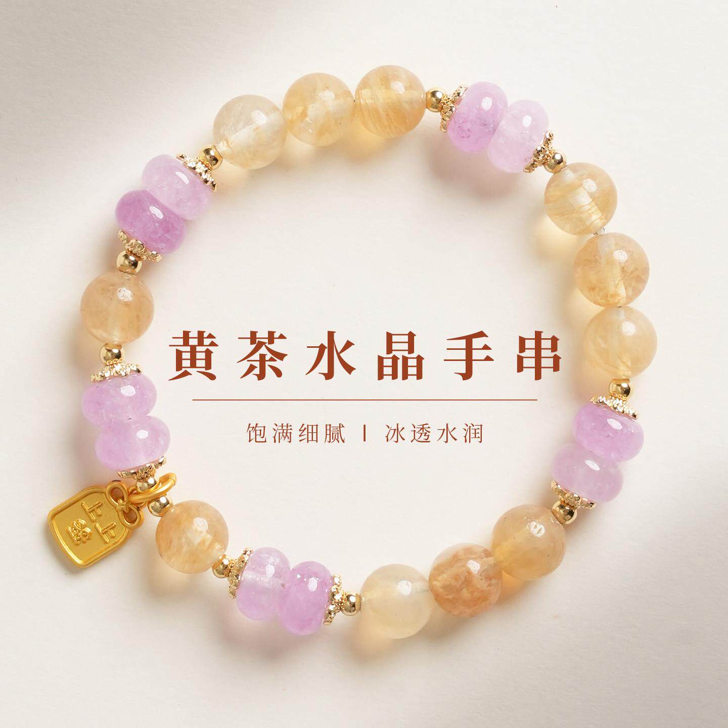 敦煌设计院国风黄茶水晶少女手串