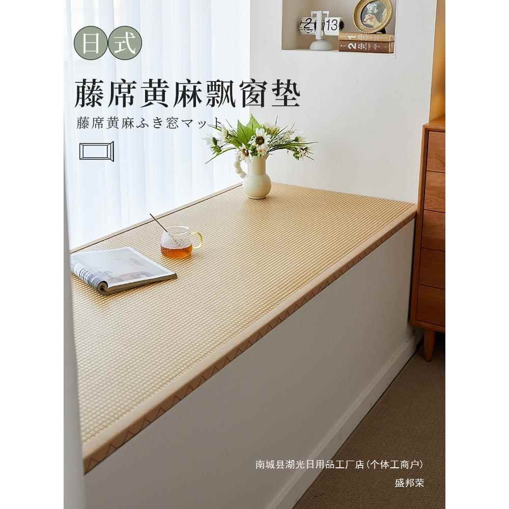 厂家直销【】藤席黄麻飘窗垫地垫座椅垫榻榻米窗台垫坑垫